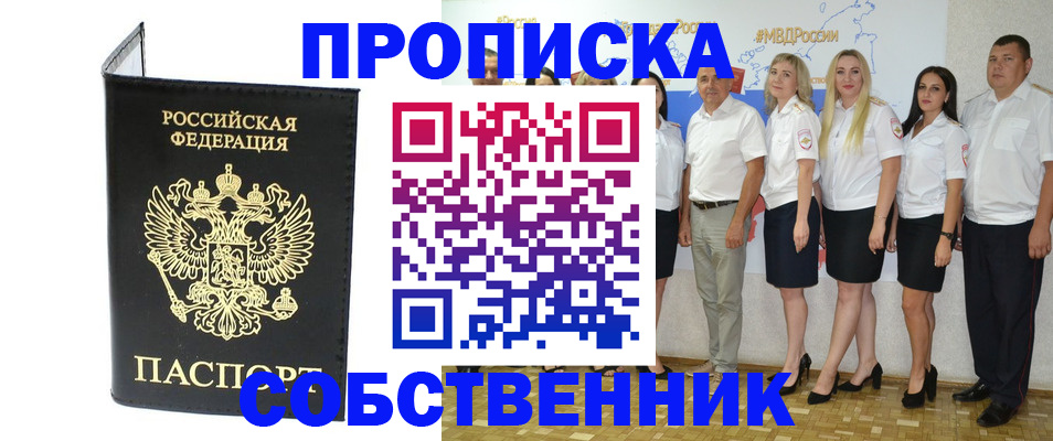 прописка в Гусь-Хрустальном